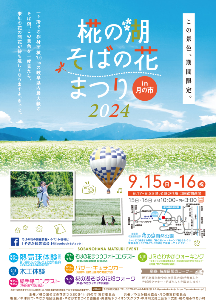 最終_椛の湖そばの花まつりA4チラシ_表のサムネイル