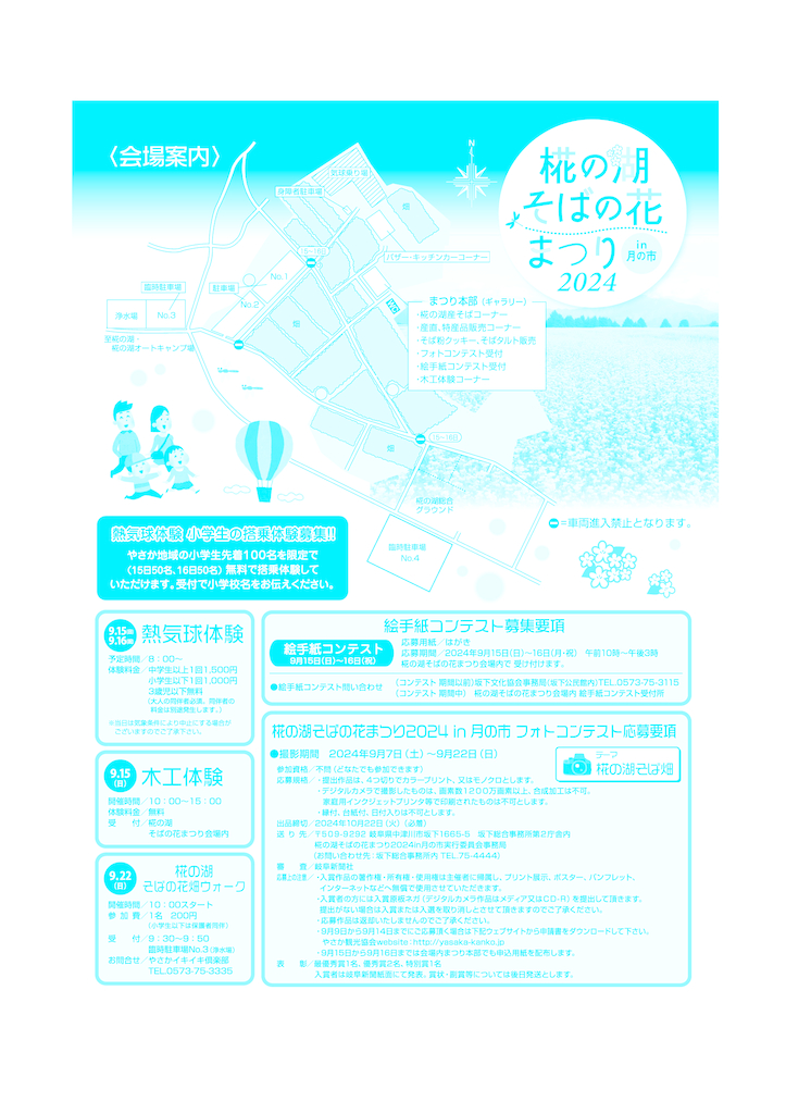 最終_椛の湖そばの花まつりA4チラシ_裏のサムネイル