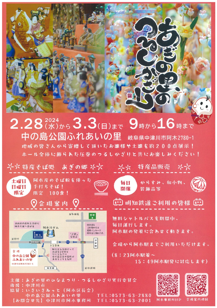 あぎの里ひな祭りつるしかざり裏のサムネイル